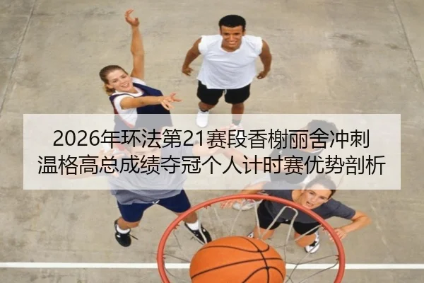 nian-huan-fa-di-sai-duan-xiang-xie-li-she-chong-ci-wen-ge-gao-zong-cheng-ji-duo-guan-ge-ren-ji-shi-sai-you-shi-pou-xi-2-279.jpg